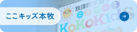 ここキッズ本牧