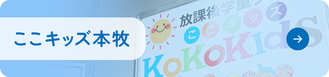ここキッズ本牧